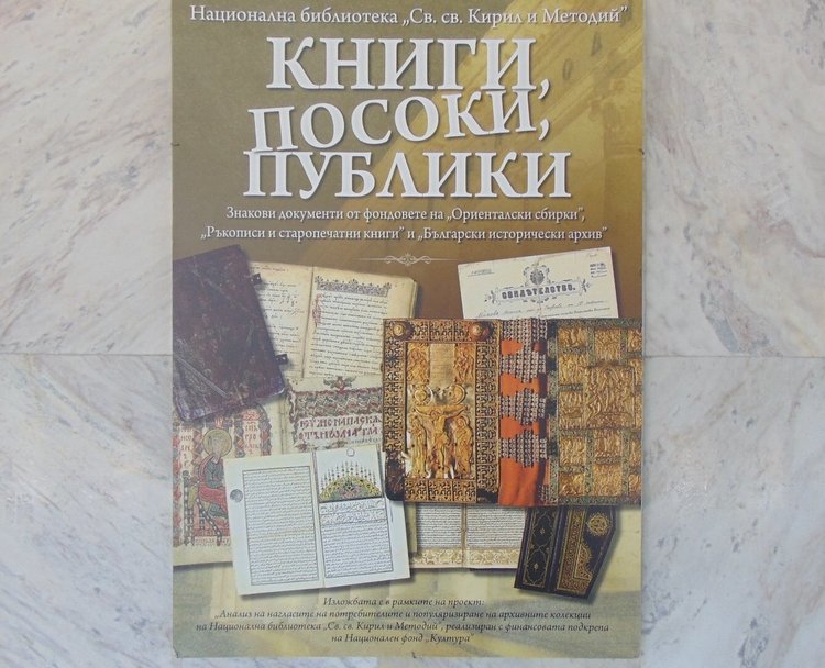 “Книги, посоки, публики” на Националната библиотека гостува в Асеновград
