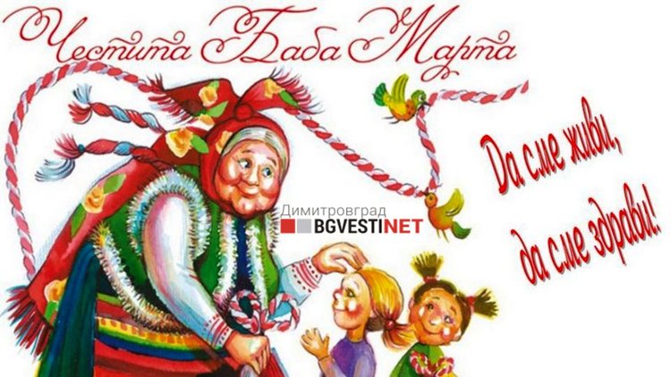 Баба Марта бързала, мартеници вързала...