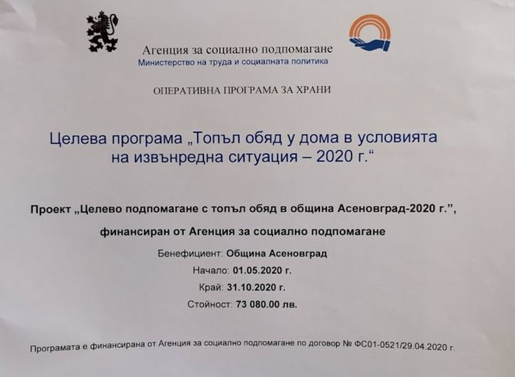 Проектът "Топъл обяд" в Асеновград продължава до края на октомври