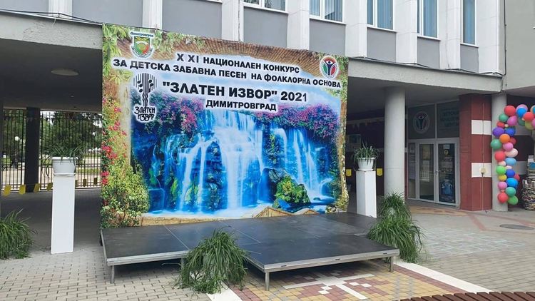 Да изпратим пролетта...с маратон от събития за малки и големи през юни в Димитровград