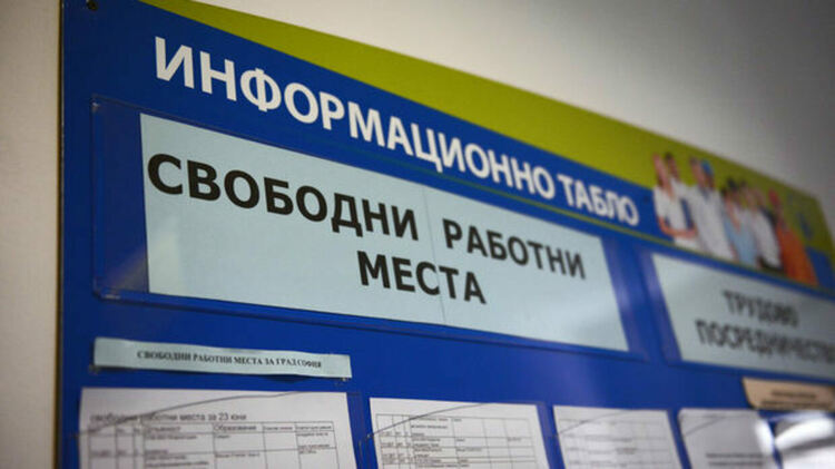 Бюрото по труда обявява работни места за касиери и продавач-консултанти