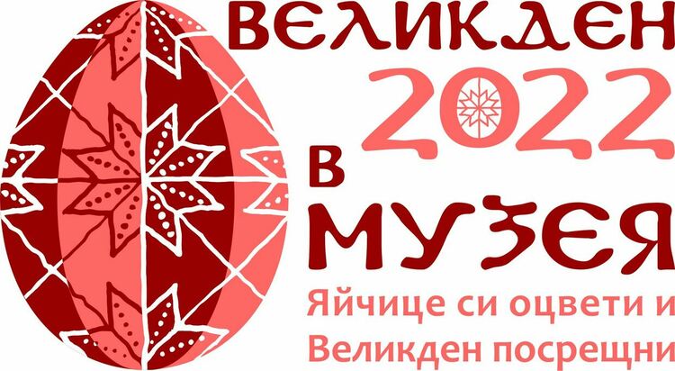 Смолянският музей отваря Великденско ателие за деца
