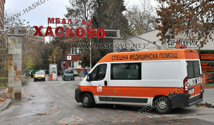 Хасковската болница търси доставчик на медицински изделия и консумативи за 4.7 млн. лв.
