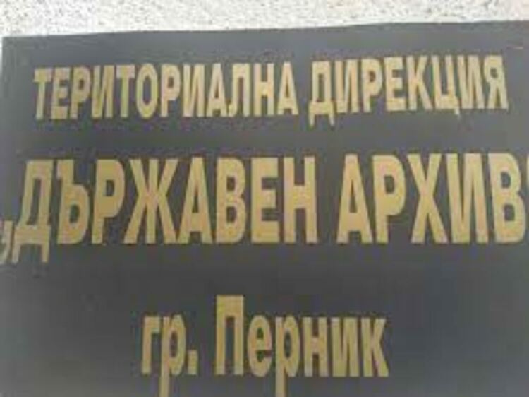 Картина на Владимир Егер от цикъла „Мини Перник“ е дарена на „Държавен архив“
