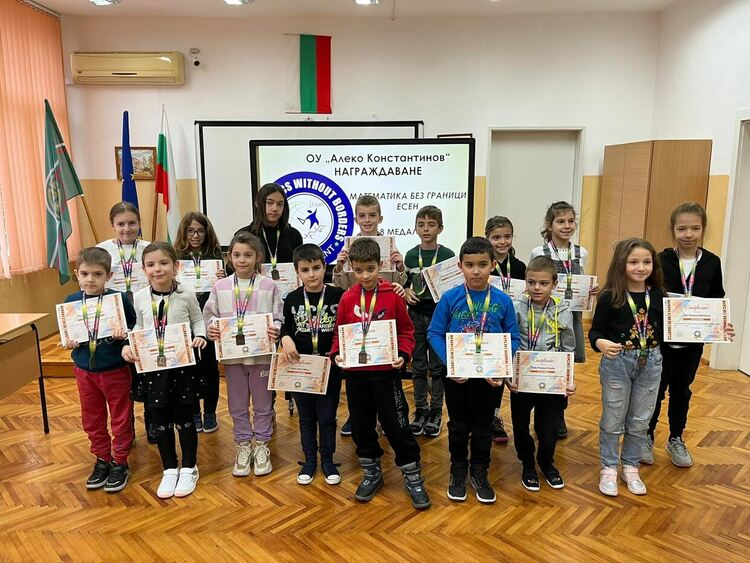 Алековци с медали от „Математика без граници“