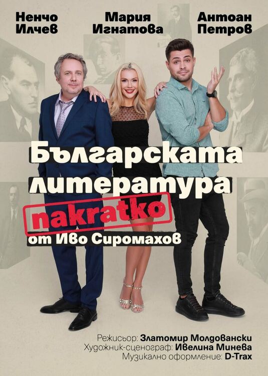 Комедийна пиеса, посветена на съвременното българско образование, представят на пернишка сцена