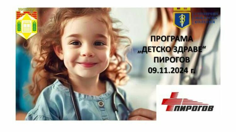 Водещи педиатри от страната ще преглеждат безплатно децата на Община Златоград