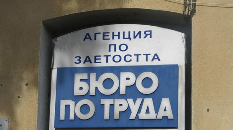 Акушерка, рентгенов лаборант и санитар са сред свободните позиции, които обяви "Бюрото по труда“ в Перник към 15 януари