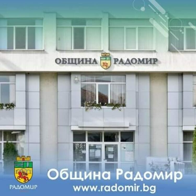 Четири блока ще бъдат санирани в Радомир, одобрени са още две сгради, за които предстои обвяване на обществена поръчка