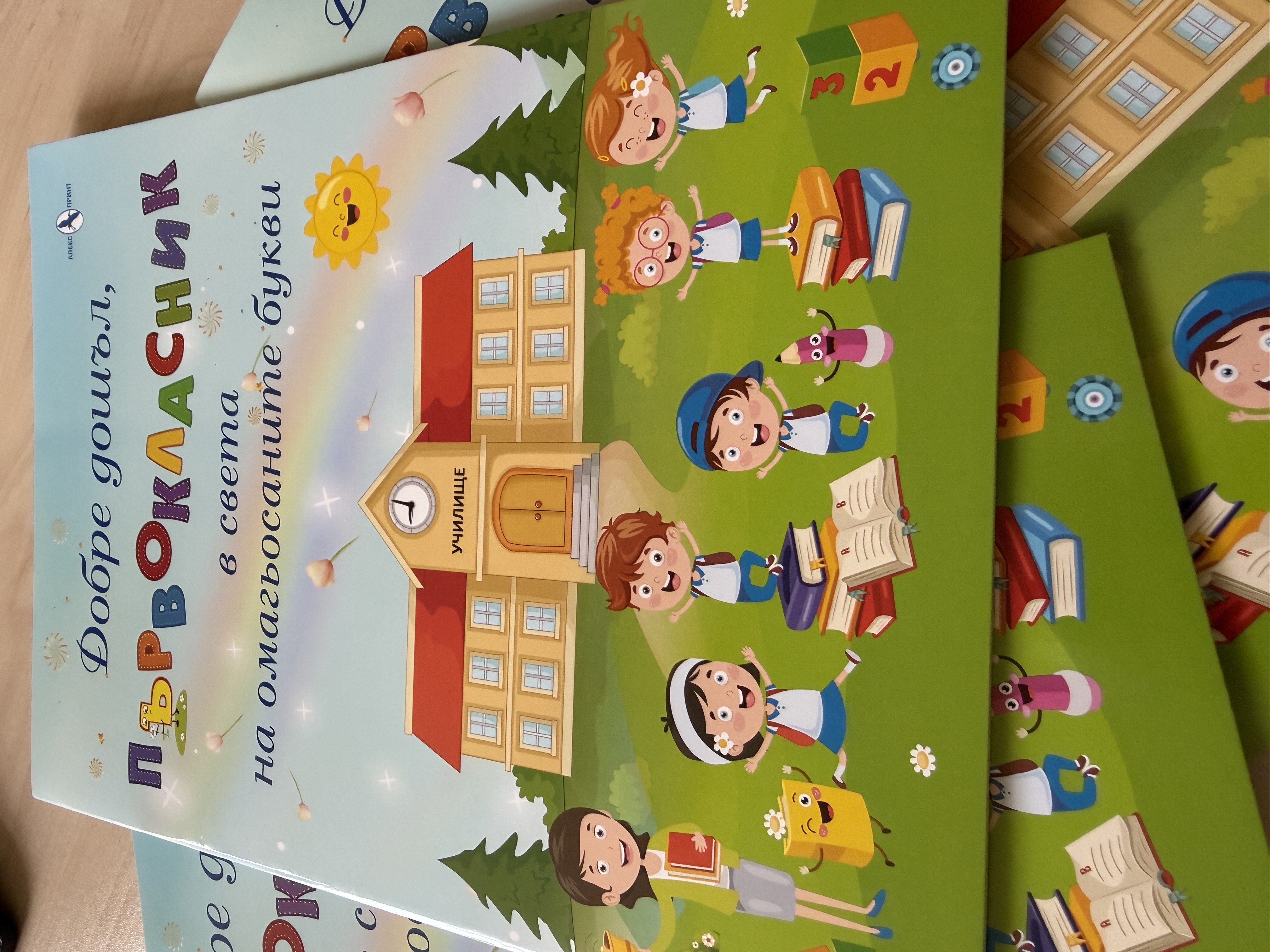 Книжки с послание за успешна учебна година за всеки първокласник в община Хасково
