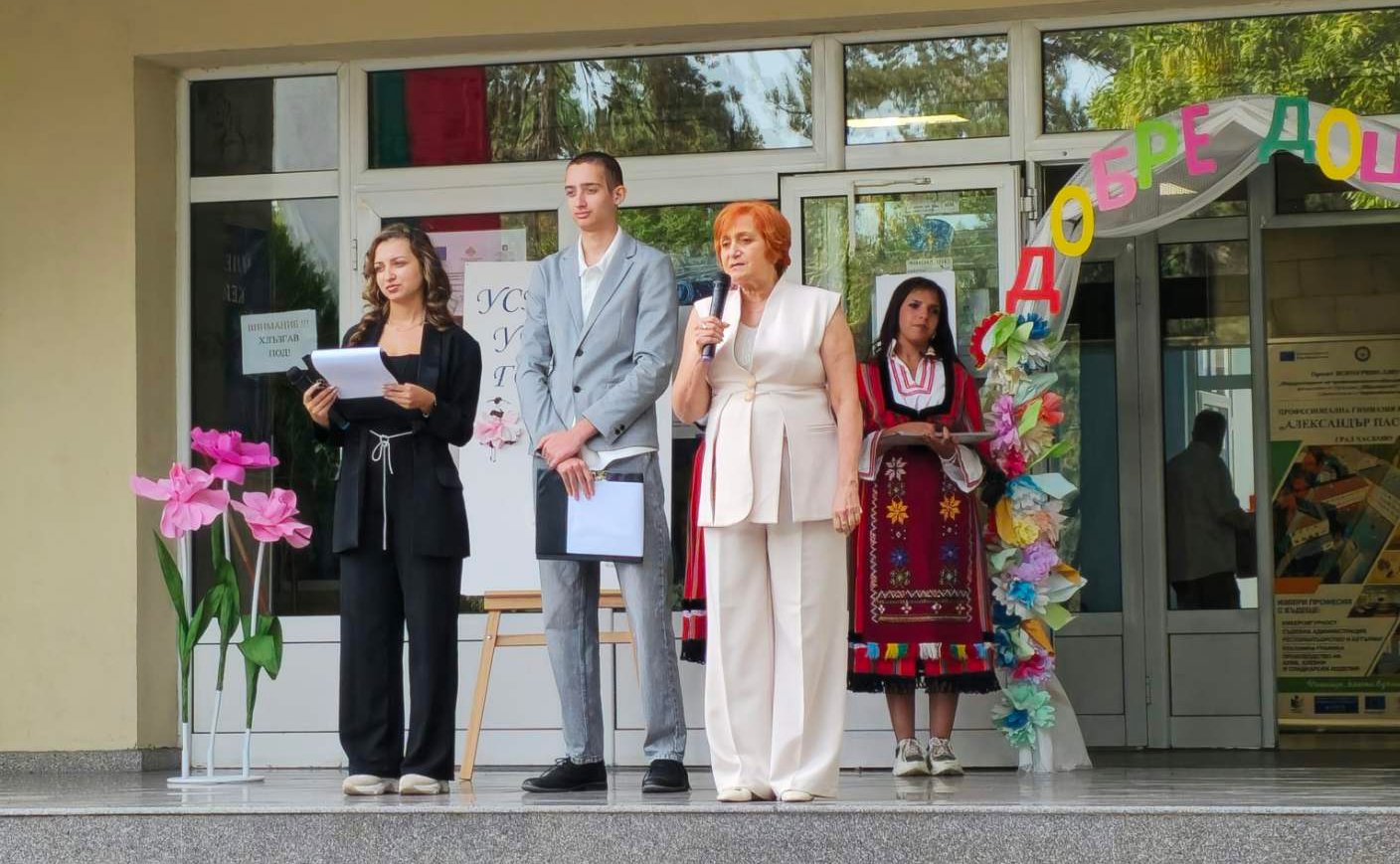 Настроение, усмивки и цветя на 15 септември в ПГЛП „Райна Княгиня“