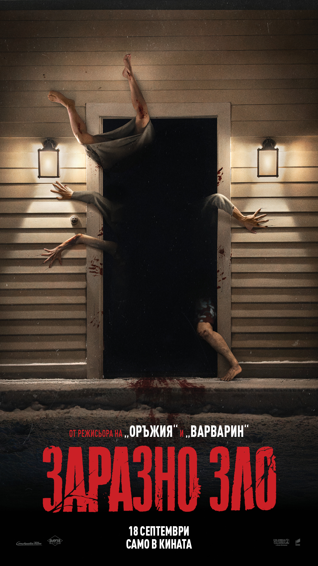 Филмът "Заразно зло" на екран и в Кърджали