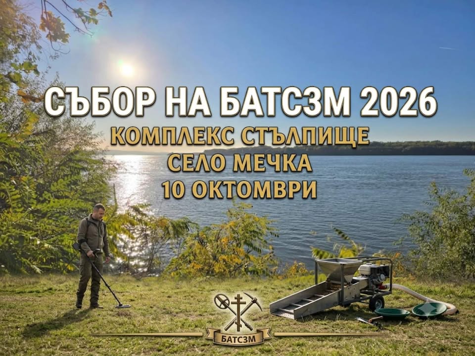 Канят на образователни курсове любители-златотърсачи от Източните Родопи