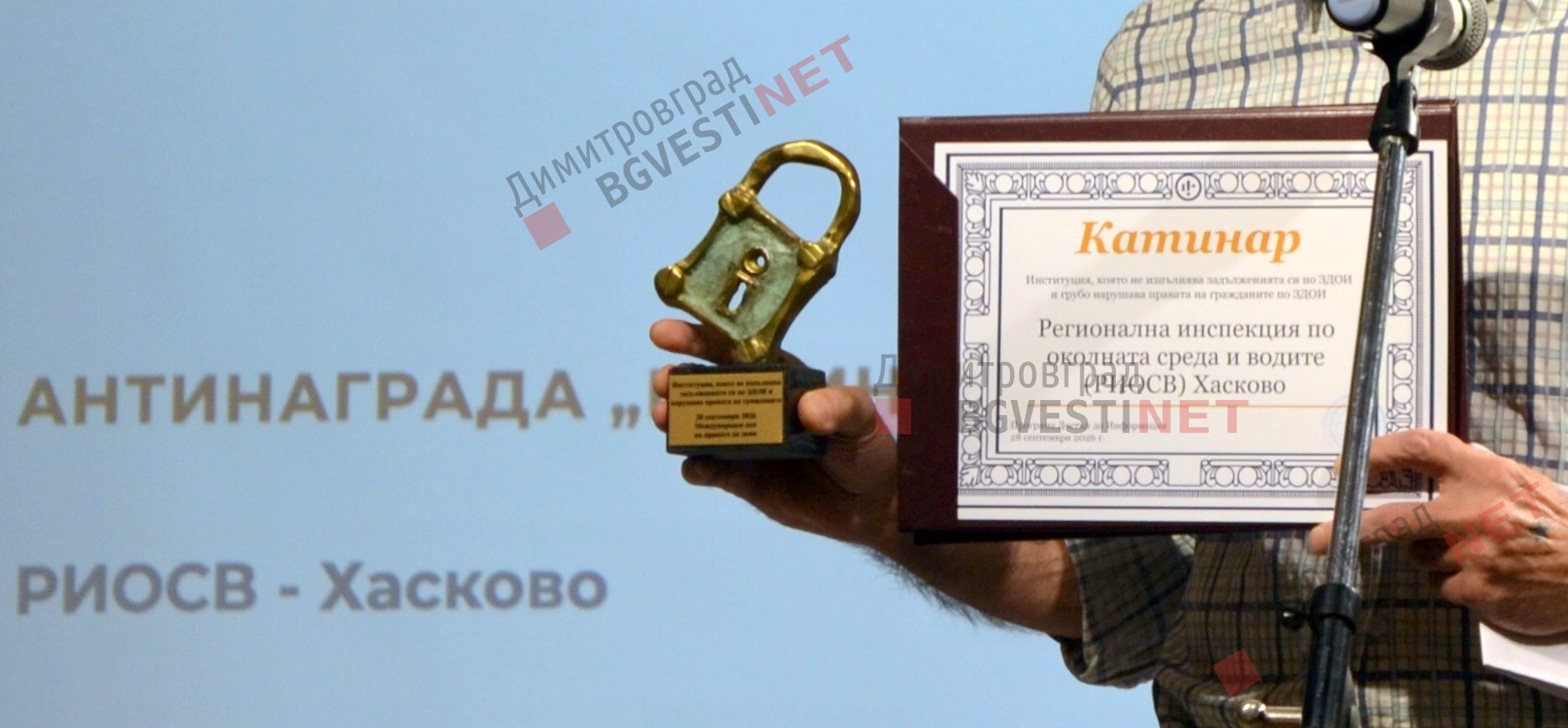 „Златен ключ“ за РИОСВ–Пловдив, „Катинар“ за РИОСВ–Хасково: две различни оценки за достъпа до информация