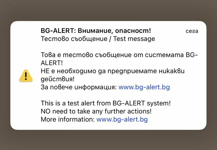 Очаквайте тестово съобщение от системата на на 1 октомври