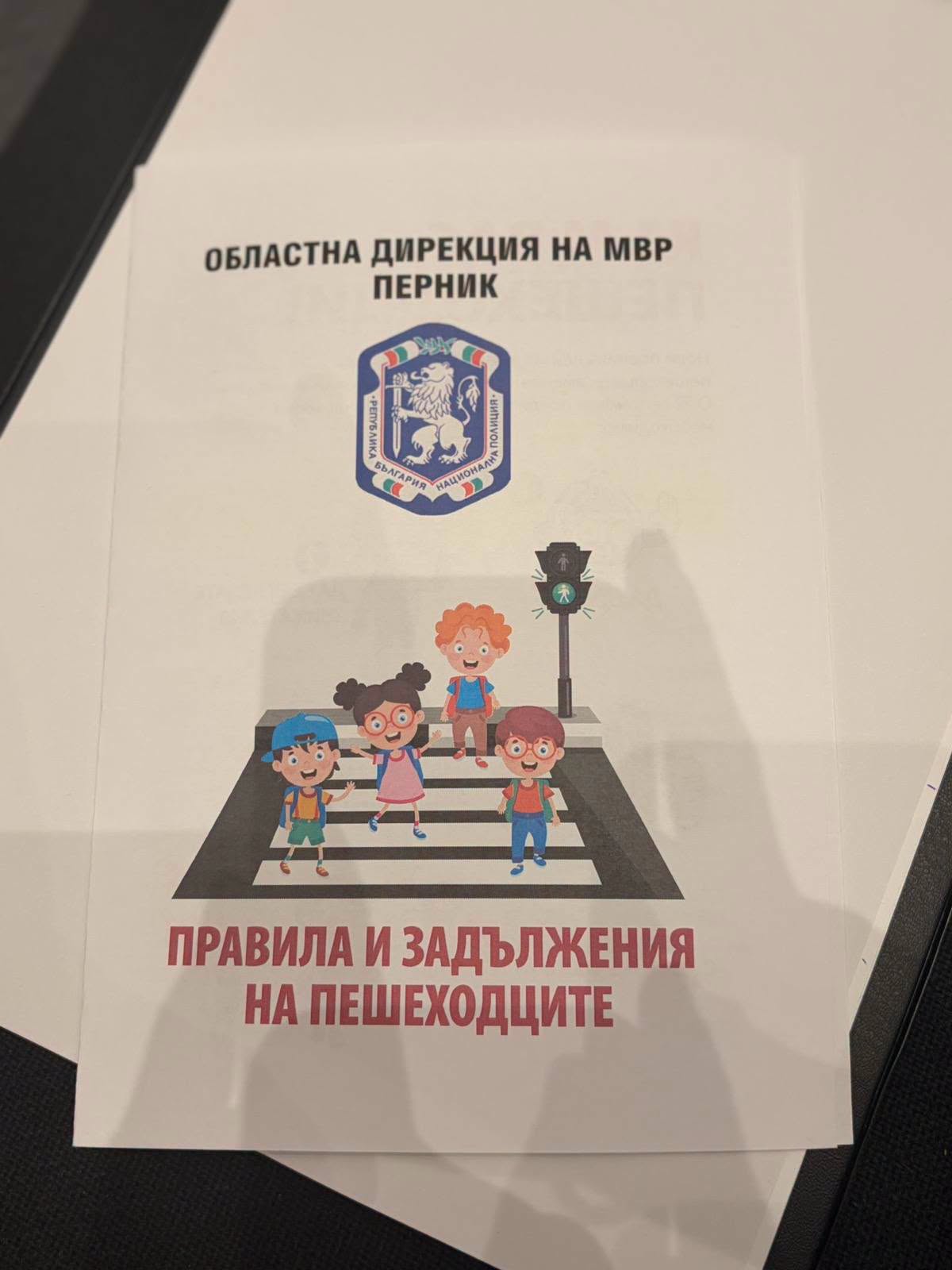 Пътната безопасност събра родители и експерти на среща в Радомир