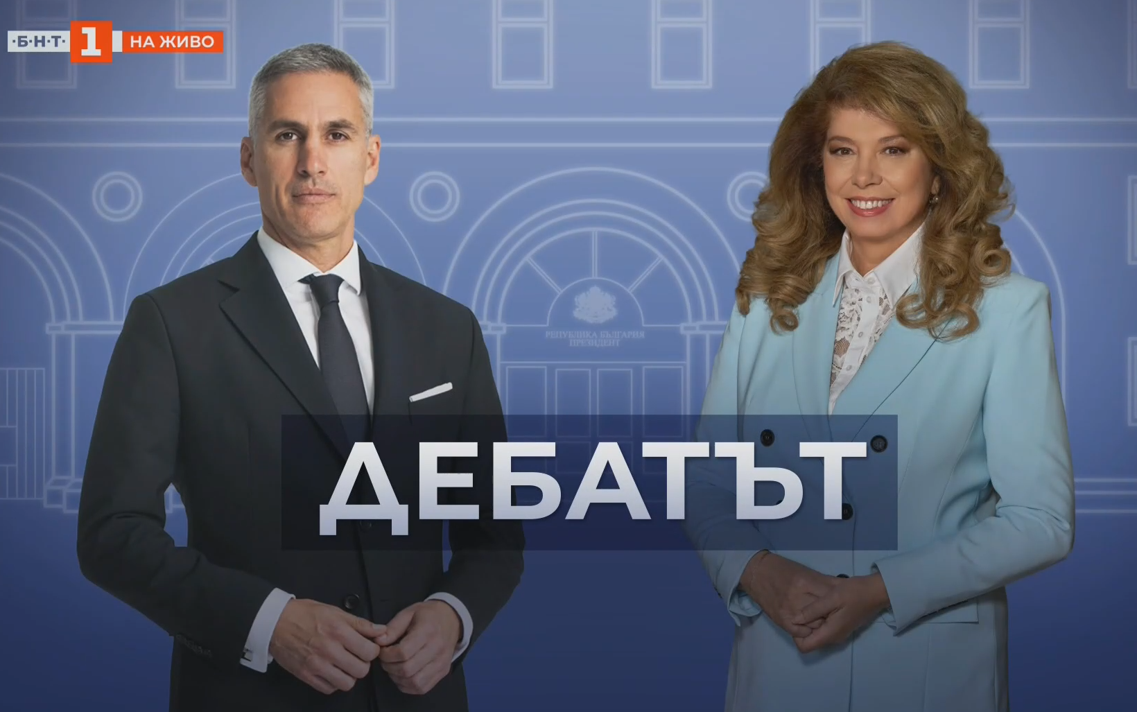Аргументи, атаки и послания: Кой надделя в първия директен сблъсък Йотова – Гюров?